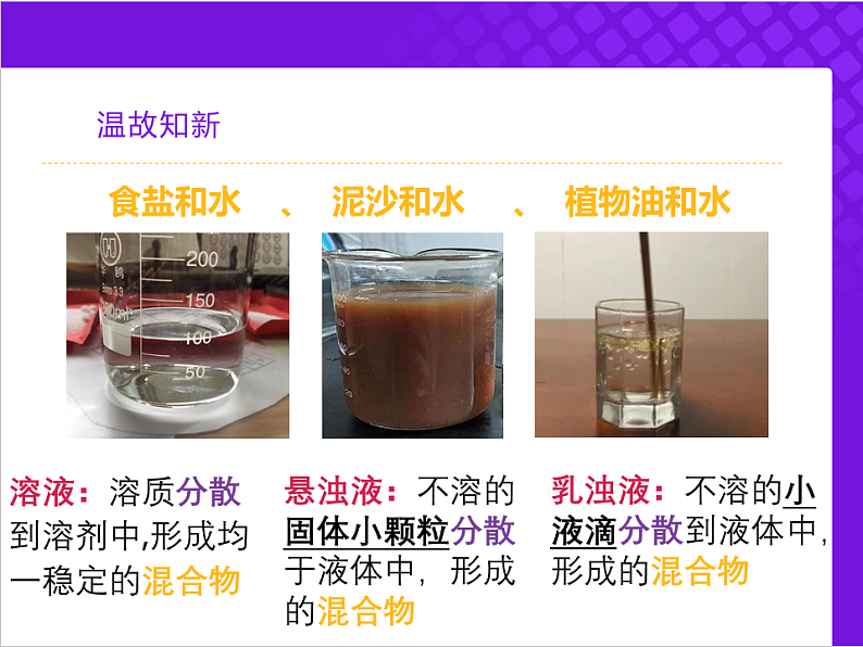 【同步课件】人教版2019高中化学必修一1.1.2 分散系及胶体课件05
