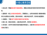 【公开课】部编版初中道法9下2.4.1《中国的机遇与挑战》课件+教案+视频