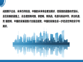 【公开课】部编版初中道法9下2.4.1《中国的机遇与挑战》课件+教案+视频