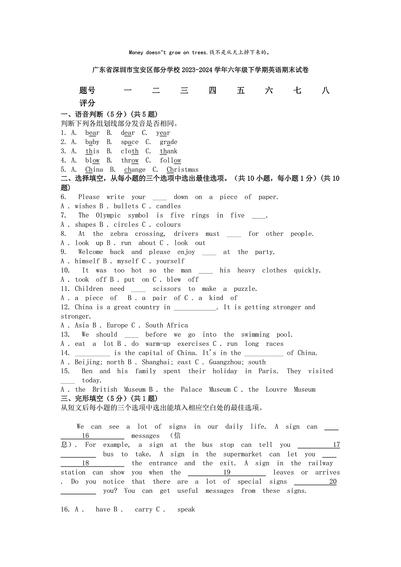 [英语][期末]广东省深圳市宝安区部分学校2023-2024学年六年级下学期英语期末试卷01