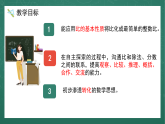 人教版小学数学六年级上4 比的基本性质 第2课时 课件