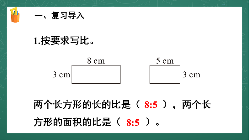 人教版小学数学六年级上4 按比分配 第3课时 课件08