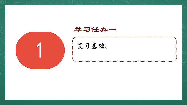 人教版小学数学六年级上4 单元复习提升 第5课时 课件08