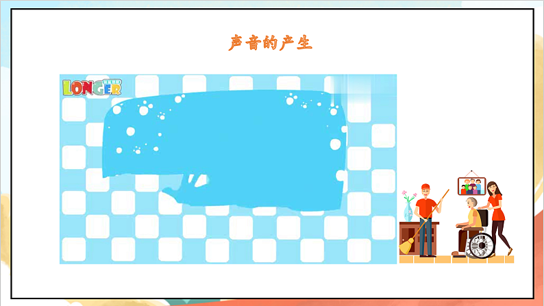 【核心素养】12.1 《我们小点儿声 》第一课时 课件+教案+素材04