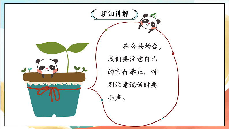 【核心素养】12.1 《我们小点儿声 》第一课时 课件+教案+素材08