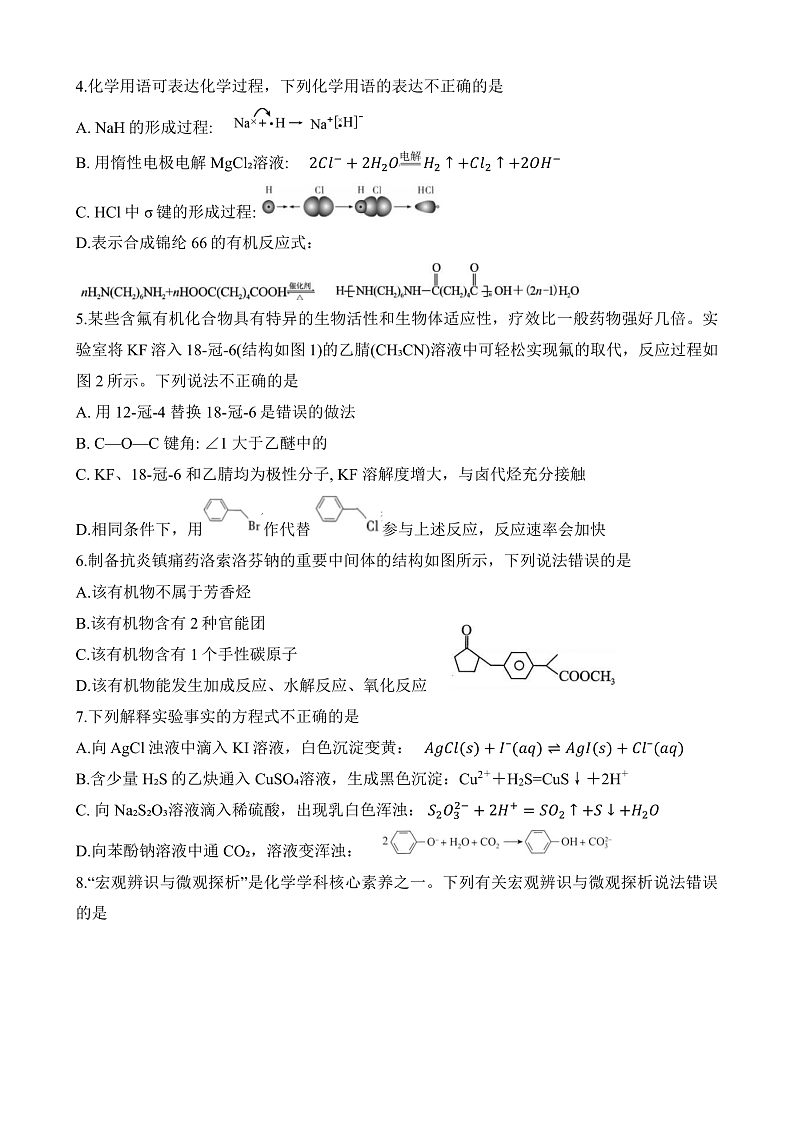 湖北省武汉市部分高中2025届高三上学期起点考试化学试卷第2页
