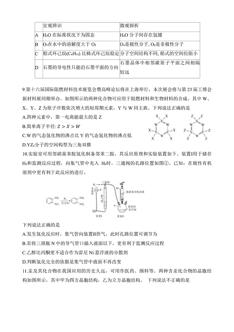 湖北省武汉市部分高中2025届高三上学期起点考试化学试卷第3页