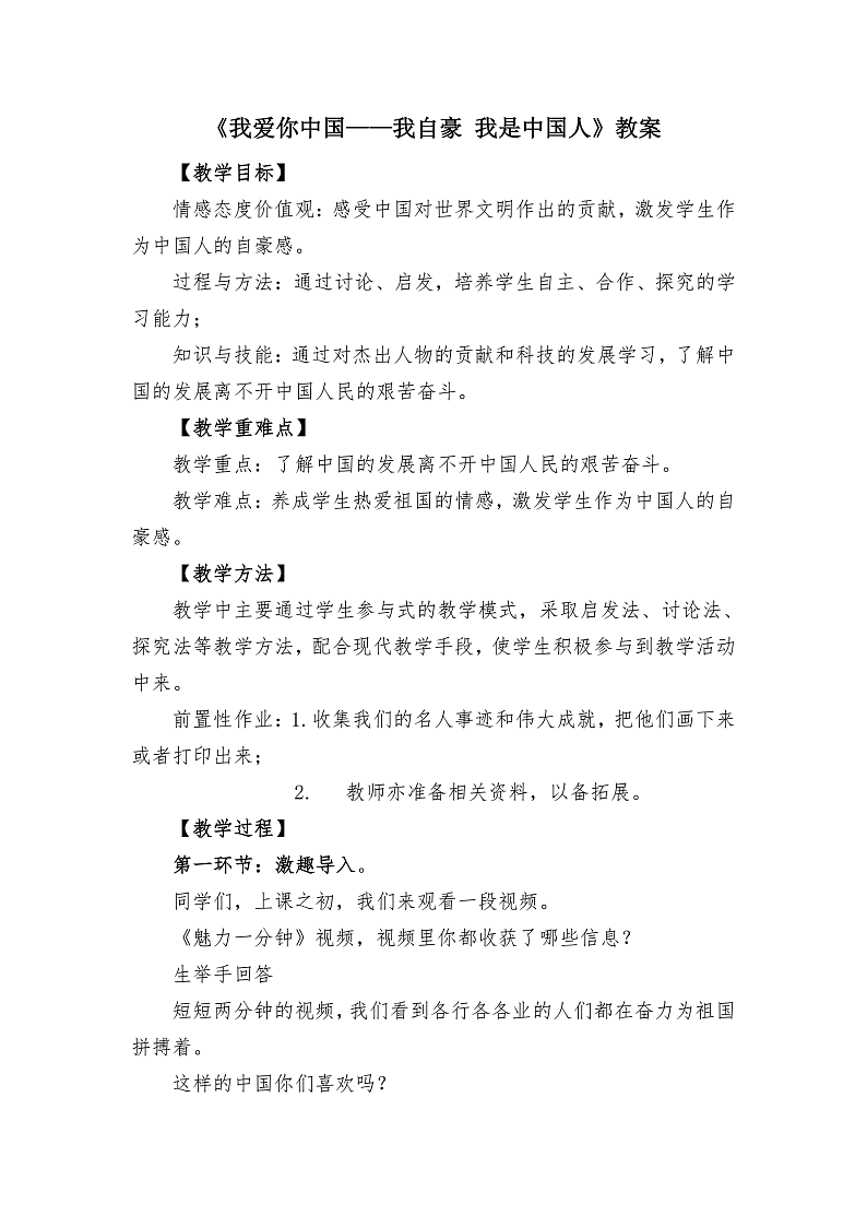 人教版三年级学生读本 1.2《我自豪 我是中国人》 课件+教学设计+素材01