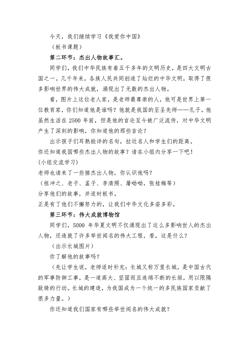 人教版三年级学生读本 1.2《我自豪 我是中国人》 课件+教学设计+素材02