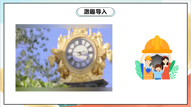 人教版三年级学生读本 1.2《我自豪 我是中国人》 课件+教学设计+素材03