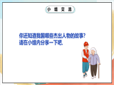 人教版三年级学生读本 1.2《我自豪 我是中国人》 课件+教学设计+素材