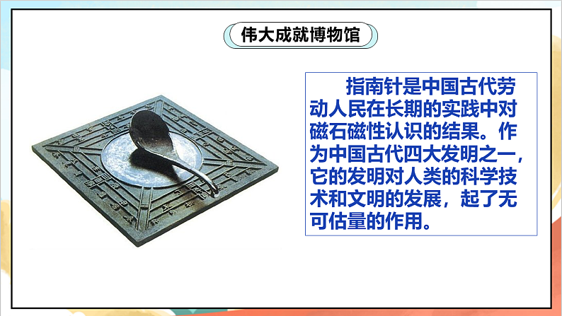 人教版三年级学生读本 1.2《我自豪 我是中国人》 课件+教学设计+素材06