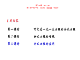 3.7 可化为一元一次方程的分式方程（3）-8年级数学上册教学课件（青岛版）