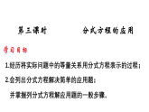 3.7 可化为一元一次方程的分式方程（3）-8年级数学上册教学课件（青岛版）