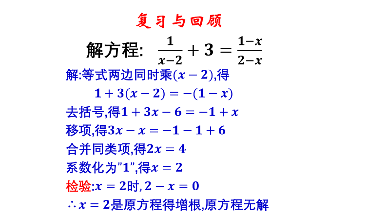 3.7 可化为一元一次方程的分式方程（3）-8年级数学上册教学课件（青岛版）04