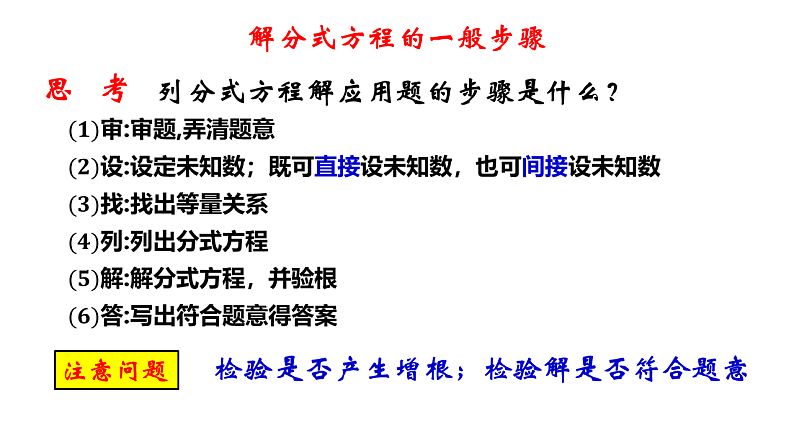 3.7 可化为一元一次方程的分式方程（3）-8年级数学上册教学课件（青岛版）08