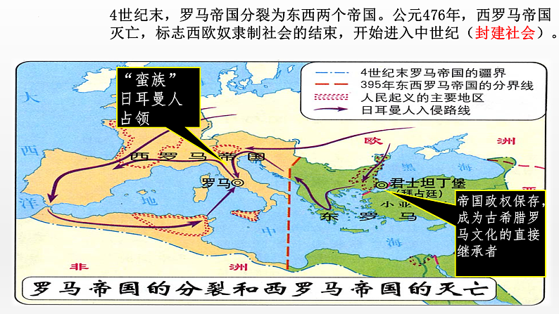 第7课基督教的兴起和法兰克王国课件2024-2025学年部编版历史九年级上册01