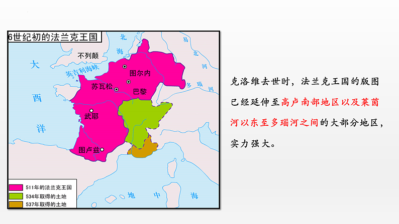 第7课基督教的兴起和法兰克王国课件2024-2025学年部编版历史九年级上册07
