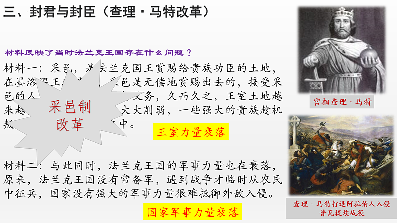 第7课基督教的兴起和法兰克王国课件2024-2025学年部编版历史九年级上册08