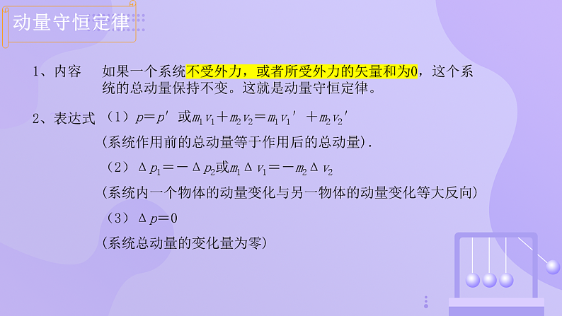 人教版2019高中物理选择性必修第一册1-3动量守恒定律精品课件206