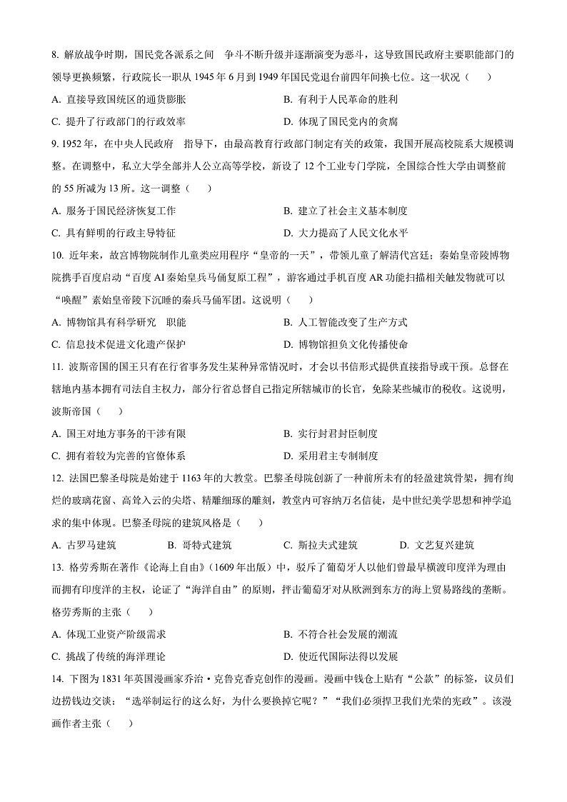 河北省“五个一”名校联盟2025届高三上学期第一次联考历史试题（原卷版）第3页