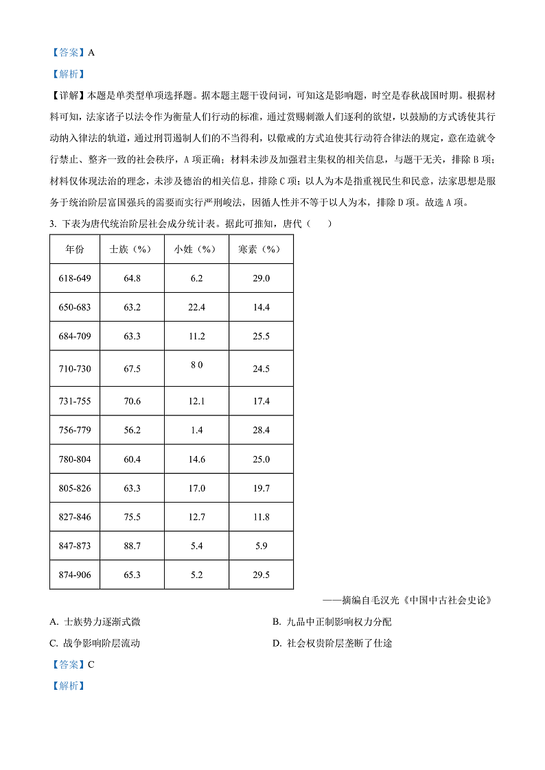 河北省“五个一”名校联盟2025届高三上学期第一次联考历史试题（解析版）第2页