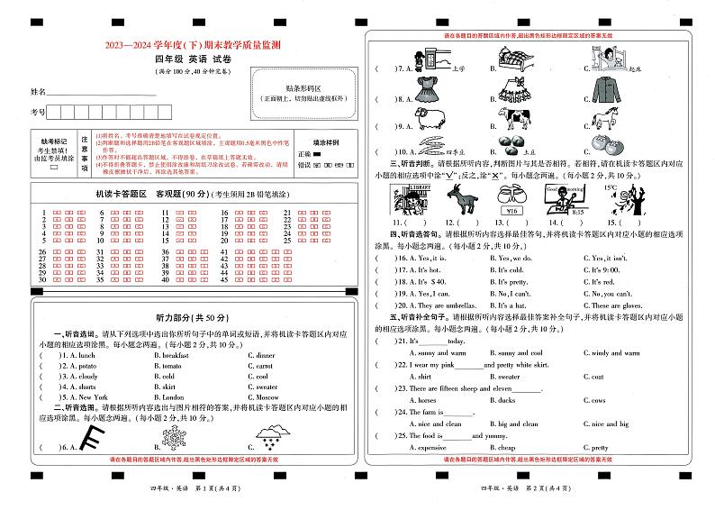 四川省南充市顺庆区2023-2024学年四年级下学期期末英语试题01