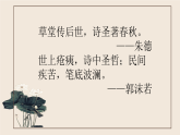 第26課《春望》課件2024-2025學(xué)年統(tǒng)編版語文八年級(jí)上冊(cè)