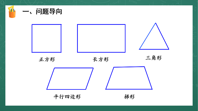 人教版小学数学六年级上5 圆的认识 第1课时 课件第8页