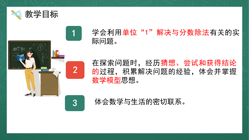 人教版小学数学六年级上3 解决问题（4） 第9课时 课件04