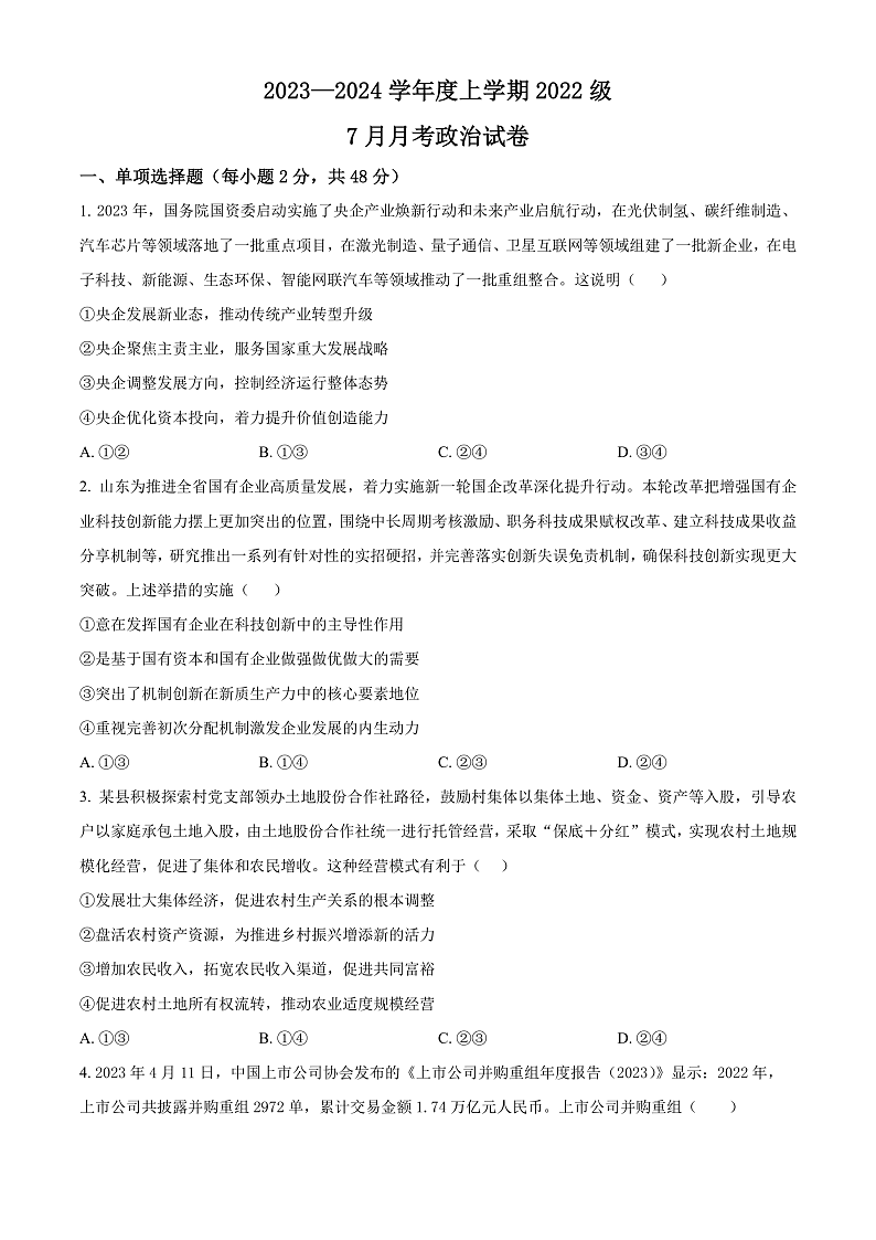 湖北省沙市中学2024-2025学年年高三下学期7月政治试题（原卷版）第1页