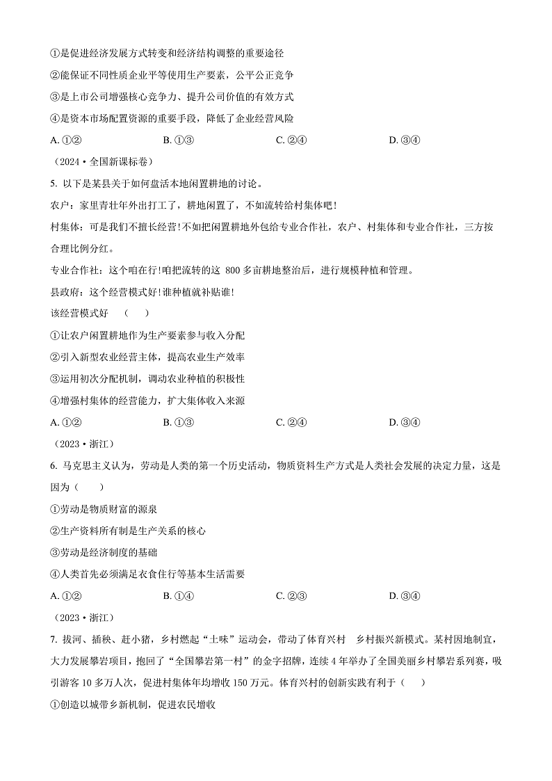湖北省沙市中学2024-2025学年年高三下学期7月政治试题（原卷版）第3页
