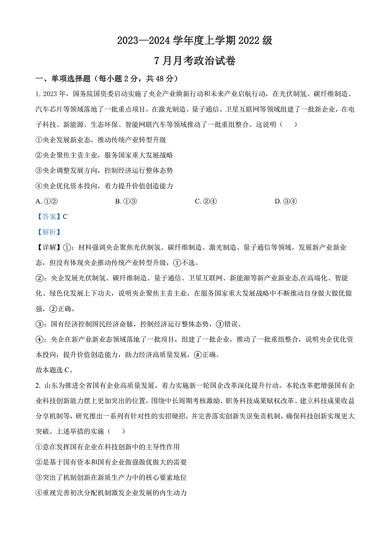 湖北省沙市中学2024-2025学年年高三下学期7月政治试题（解析版）第2页