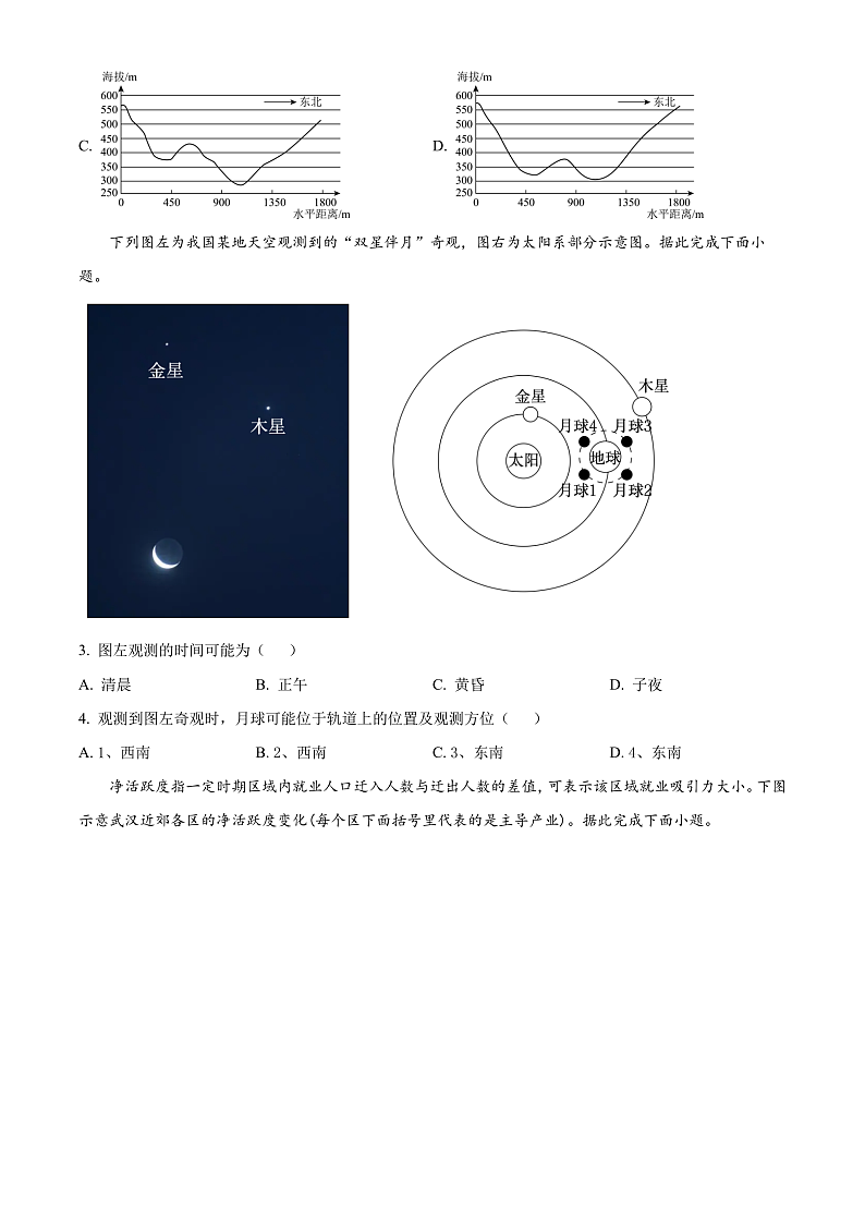 2025湖北省沙市中学年高三下学期7月地理试卷含解析03