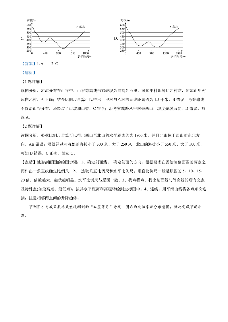 2025湖北省沙市中学年高三下学期7月地理试卷含解析03