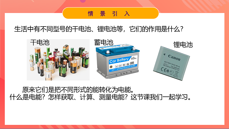 苏科版九年级物理下册  15.1电能表与电功 课件+分层练习（原卷+解析卷）02