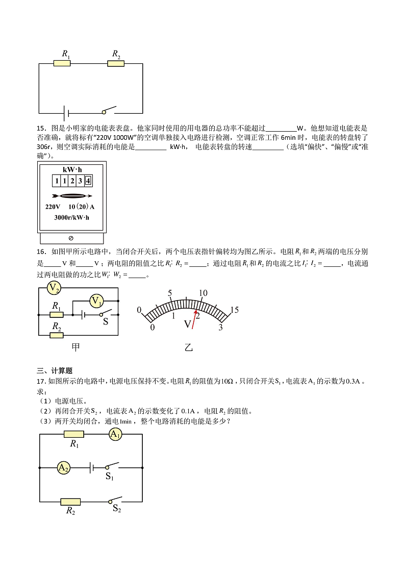 苏科版九年级物理下册  15.1电能表与电功 课件+分层练习（原卷+解析卷）03