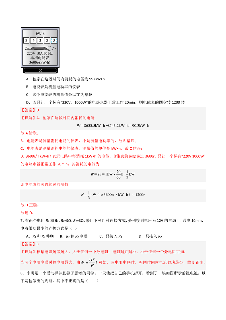 苏科版九年级物理下册  15.1电能表与电功 课件+分层练习（原卷+解析卷）03