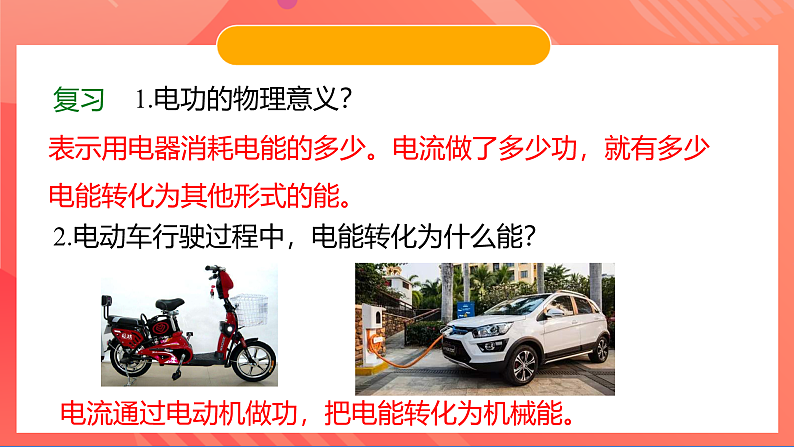 苏科版九年级物理下册  15.2电功率 课件+分层练习（原卷+解析卷）03