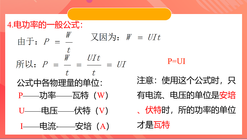 苏科版九年级物理下册  15.2电功率 课件+分层练习（原卷+解析卷）07