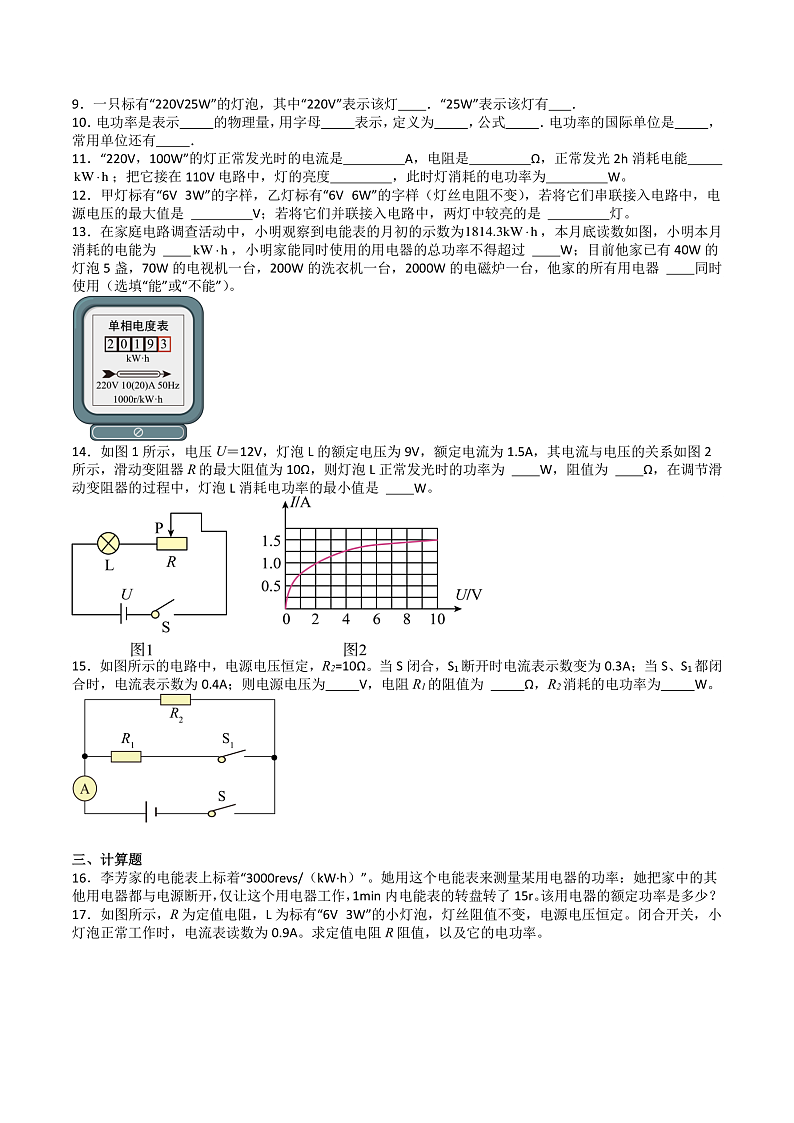 苏科版九年级物理下册  15.2电功率（第1课时） 课件+分层练习（原卷+解析卷）02
