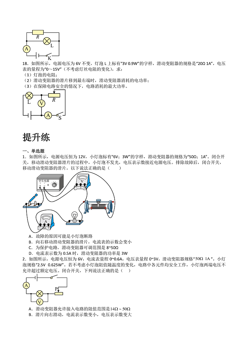 苏科版九年级物理下册  15.2电功率（第1课时） 课件+分层练习（原卷+解析卷）03