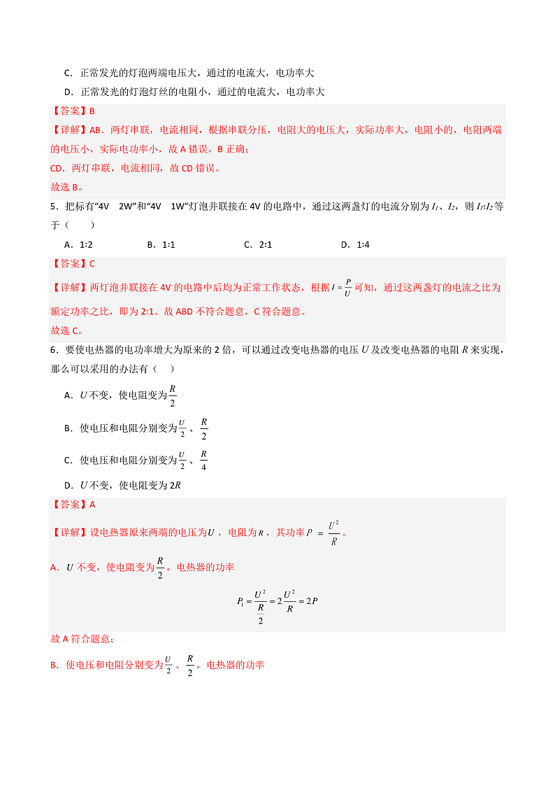 苏科版九年级物理下册  15.2电功率（第1课时） 课件+分层练习（原卷+解析卷）02