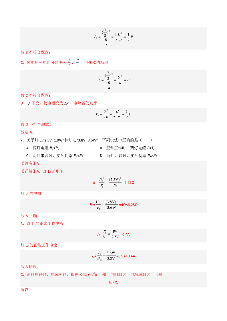 苏科版九年级物理下册  15.2电功率（第1课时） 课件+分层练习（原卷+解析卷）03