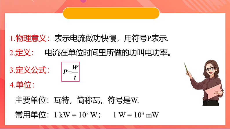 苏科版九年级物理下册  15.2电功率（第1课时） 课件+分层练习（原卷+解析卷）06