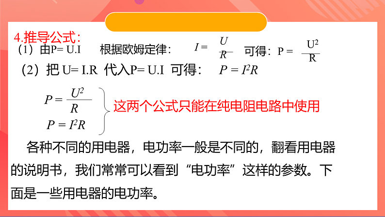 苏科版九年级物理下册  15.2电功率（第1课时） 课件+分层练习（原卷+解析卷）08