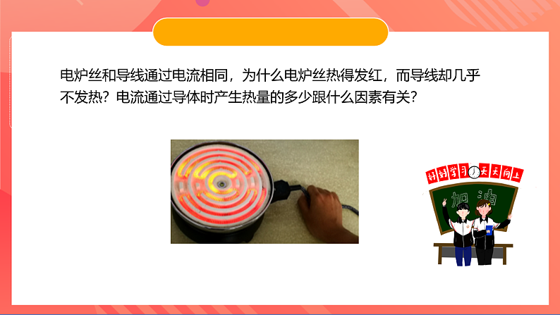 苏科版九年级物理下册  15.3电热器+电流的热效应 课件+分层练习（原卷+解析卷）06