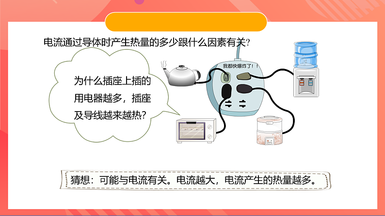 苏科版九年级物理下册  15.3电热器+电流的热效应 课件+分层练习（原卷+解析卷）08