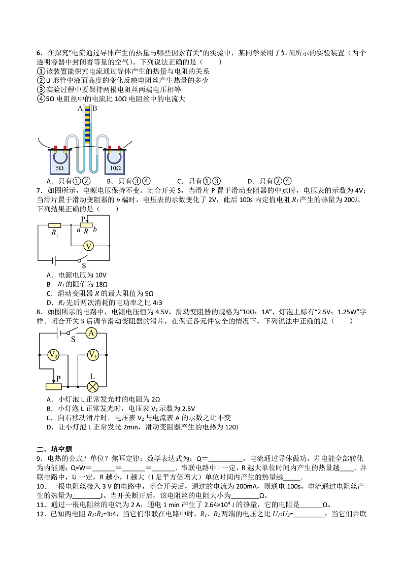 苏科版九年级物理下册  15.3电热器+电流的热效应 课件+分层练习（原卷+解析卷）02