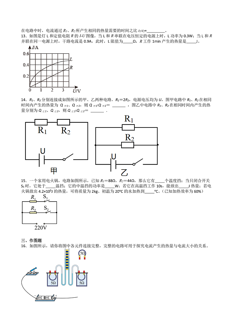 苏科版九年级物理下册  15.3电热器+电流的热效应 课件+分层练习（原卷+解析卷）03